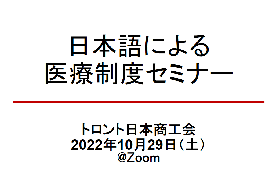 医療セミナー