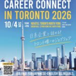 就職フェア「Career Connect in Toronto 2026」開催のご案内 日英バイリンガル人材